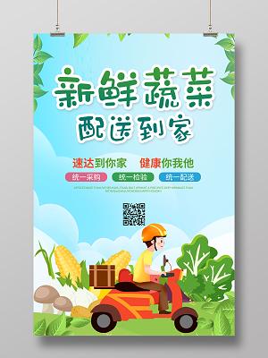 畅享新鲜：蔬菜配送开启健康生活新篇