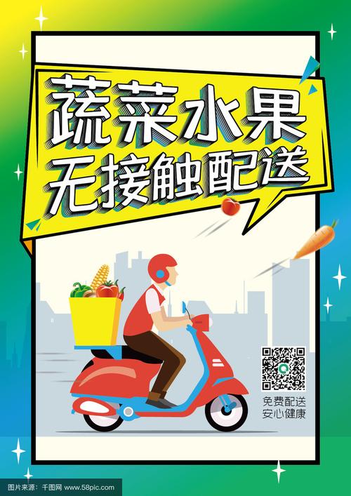 果蔬无接触配送：开启健康便捷新生活