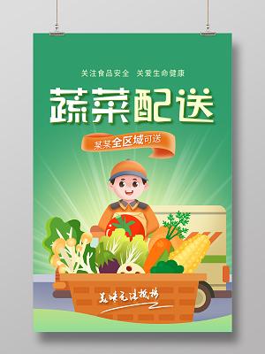 蔬菜配送：开启便捷健康生活新方式