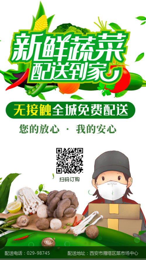 畅享便捷蔬菜配送，开启健康生活新方式
