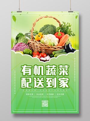 有机蔬菜配送：开启健康生活新方式