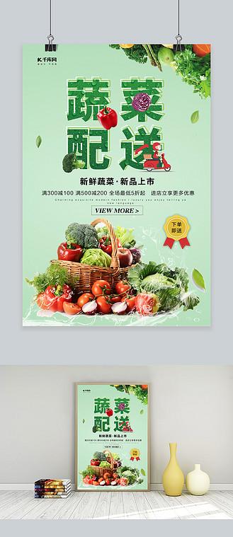 畅享新鲜蔬果配送，开启健康生活