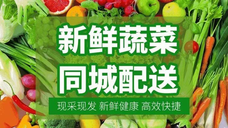 零接触蔬菜配送：畅享新鲜与便捷