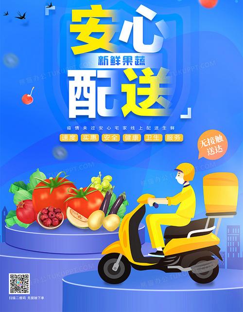 畅享安心新鲜果蔬配送服务