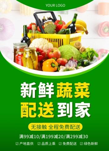 绿色蔬菜配送：开启健康生活新方式