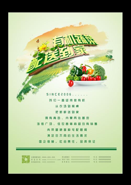 有机蔬菜配送：开启健康便捷新生活