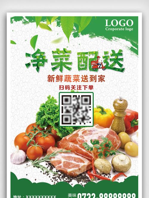 净菜配送：开启健康便捷新生活