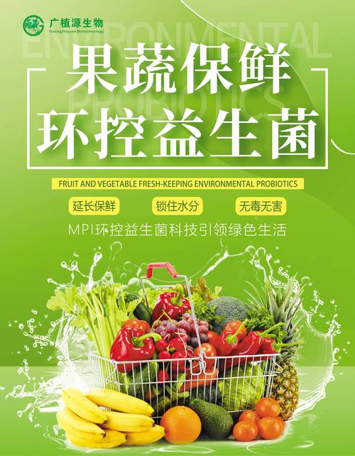 果蔬保鲜高科技：环控益生菌助力食品安全