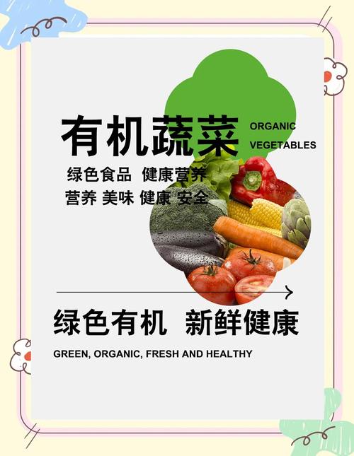 有机蔬菜：开启健康生活新选择