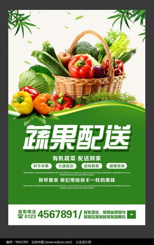 畅享便捷蔬果配送，开启品质生活