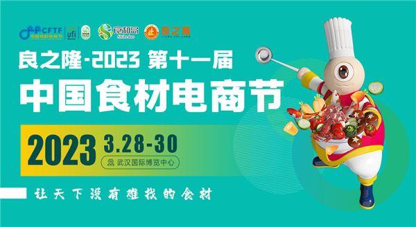 春暖花开，布局餐饮新机遇：聚焦专业食材与预制菜展