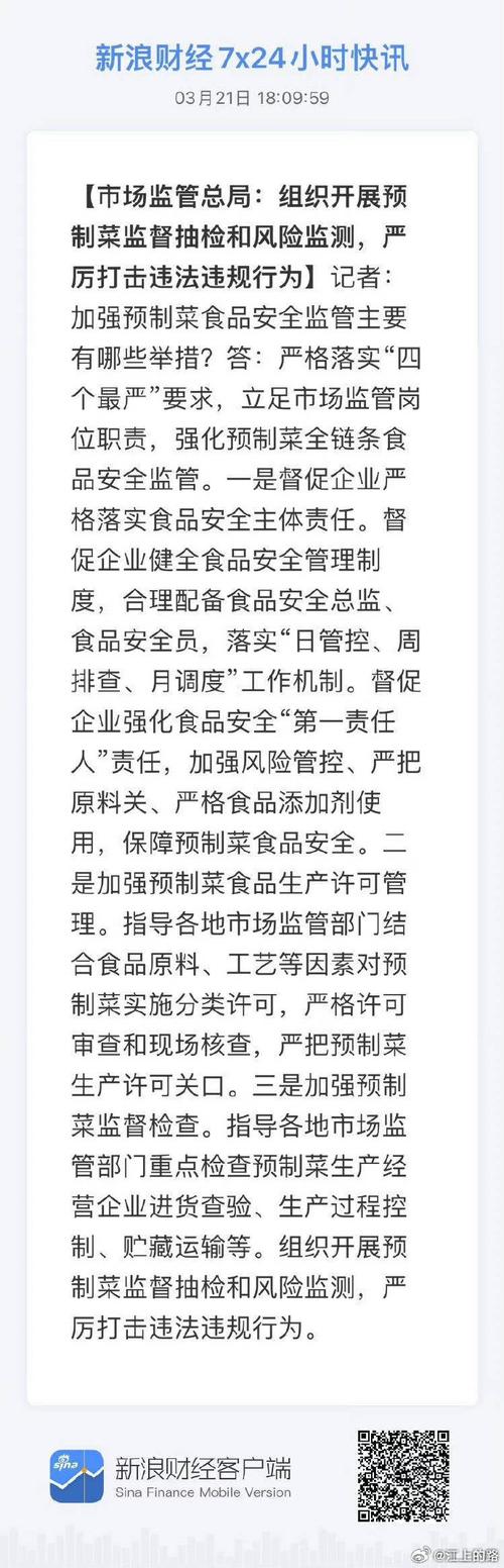 预制菜监管加强：守护舌尖上的安全