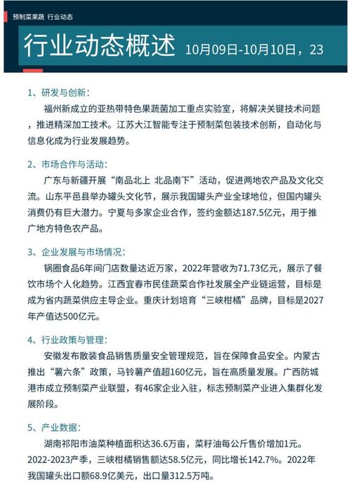 预制菜果蔬行业热点动态与发展剖析
