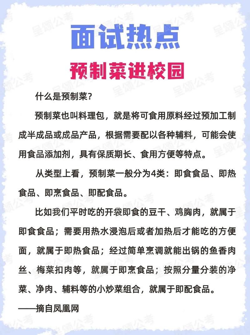 预制菜进校园：机遇与挑战并存