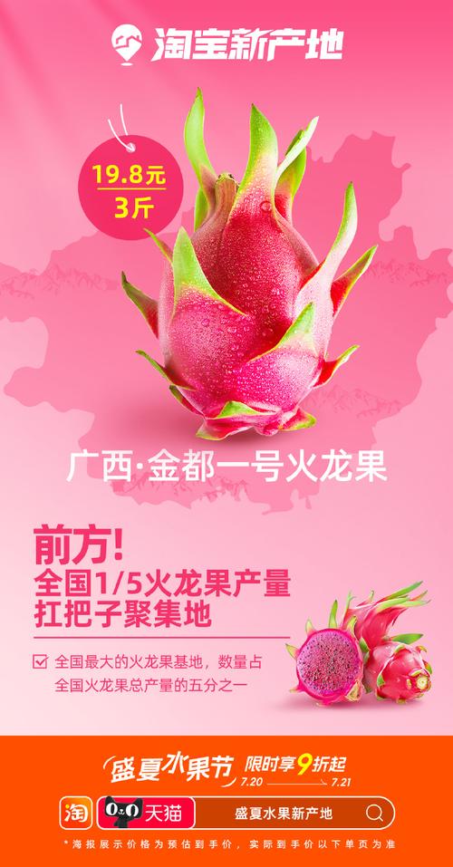 揭秘淘宝新产地水果：广西金都一号火龙果的魅力