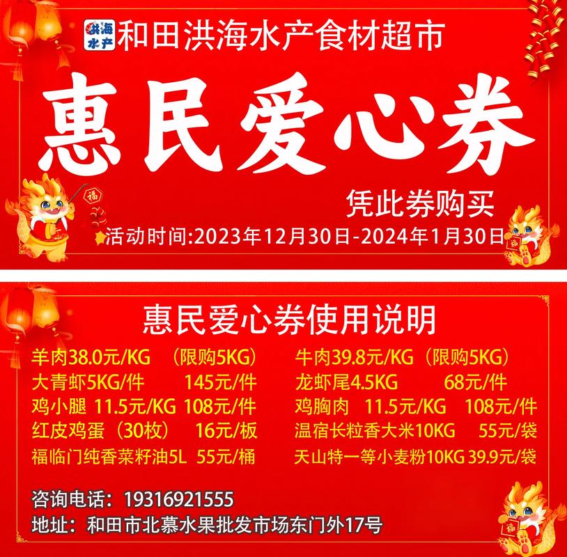 和田洪海水产食材超市：惠民之举，爱心相伴