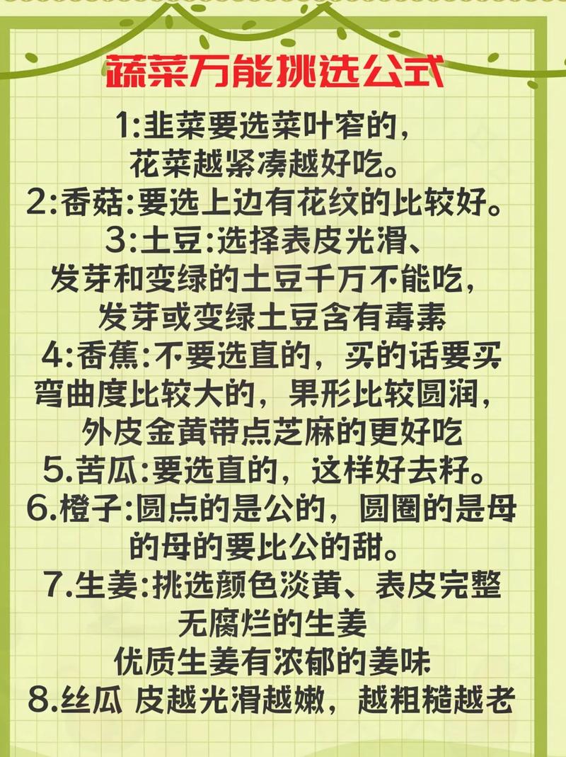 掌握万能蔬菜挑选法，开启健康生活