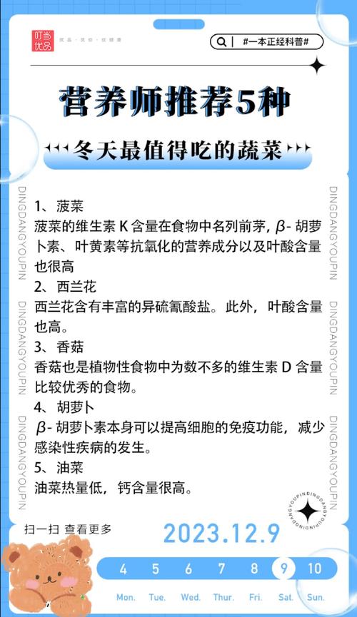 冬季必尝：营养师力荐的五种蔬菜