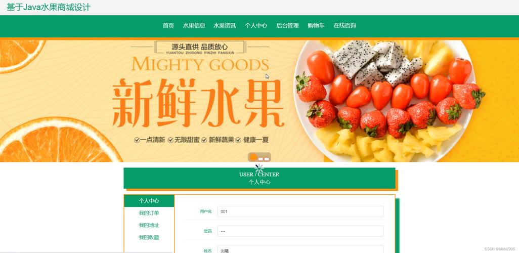 基于Java的水果商城设计与实践