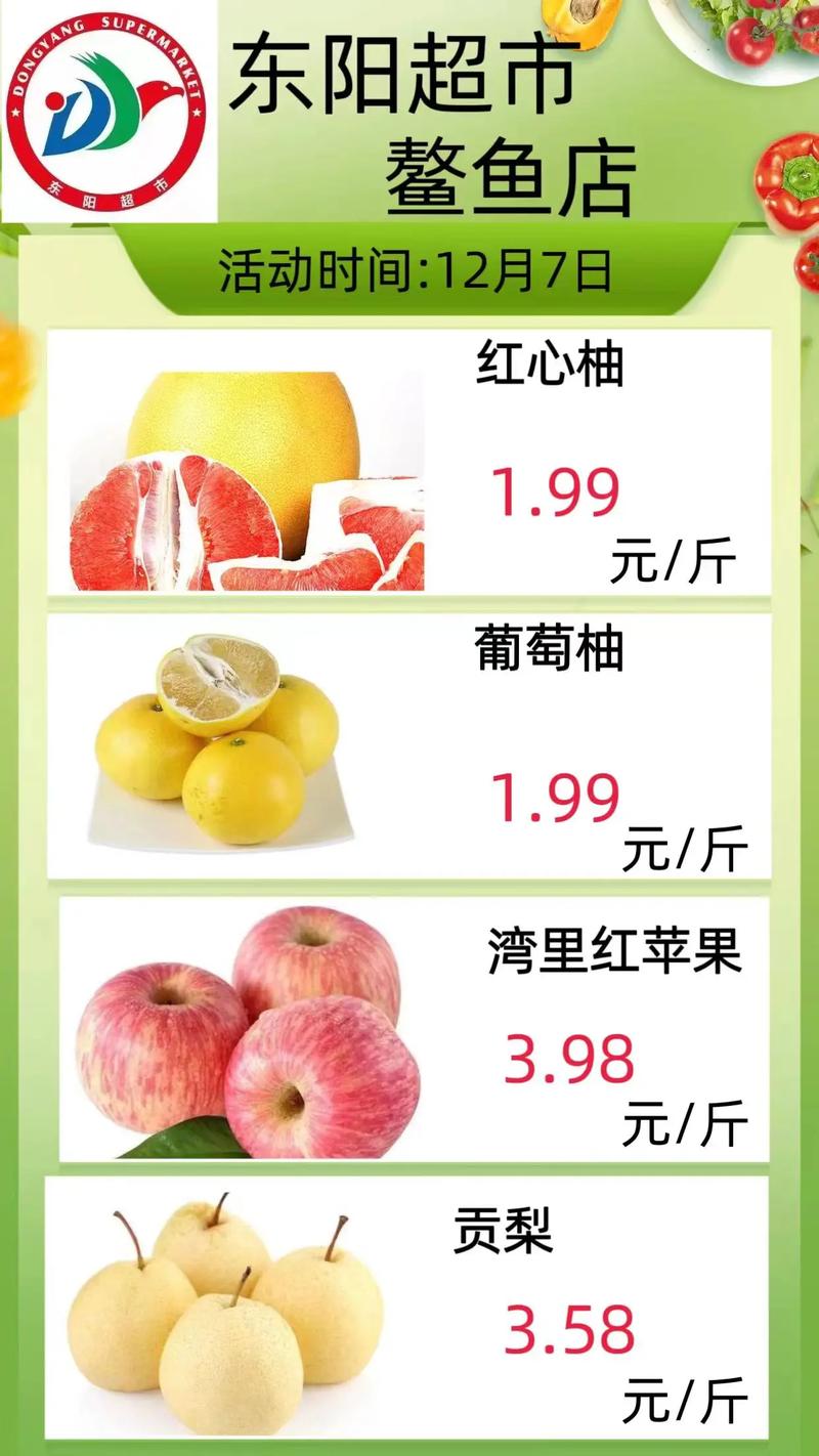东阳超市鳌鱼店12月7日水果特价盛宴