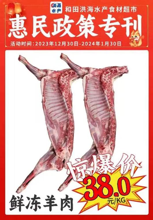 和田洪海水产食材超市：惠民政策下的社会责任担当