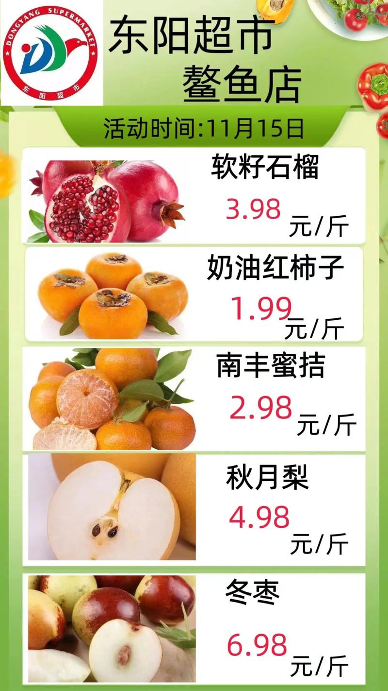 东阳超市鳌鱼店11月15日水果特价盛宴