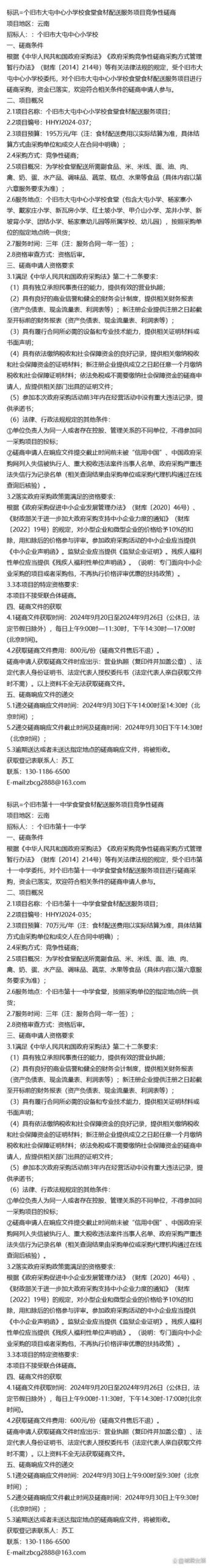 个旧市大屯中心小学及第十一中学食堂食材配送服务项目解析