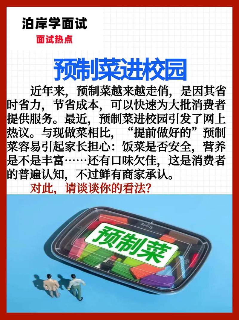 预制菜进校园：机遇与挑战并存
