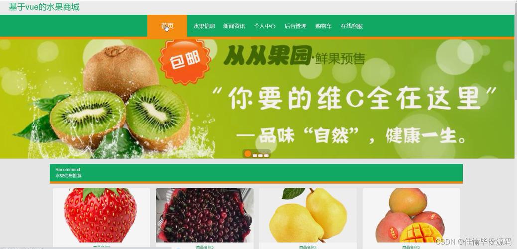 基于Vue的水果商城：Node.js毕业设计的创新实践