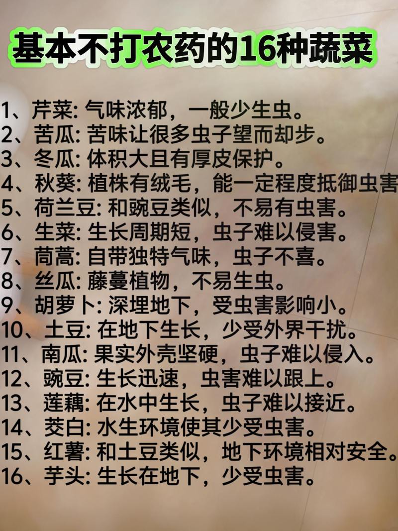 揭秘：基本不打农药的16种蔬菜