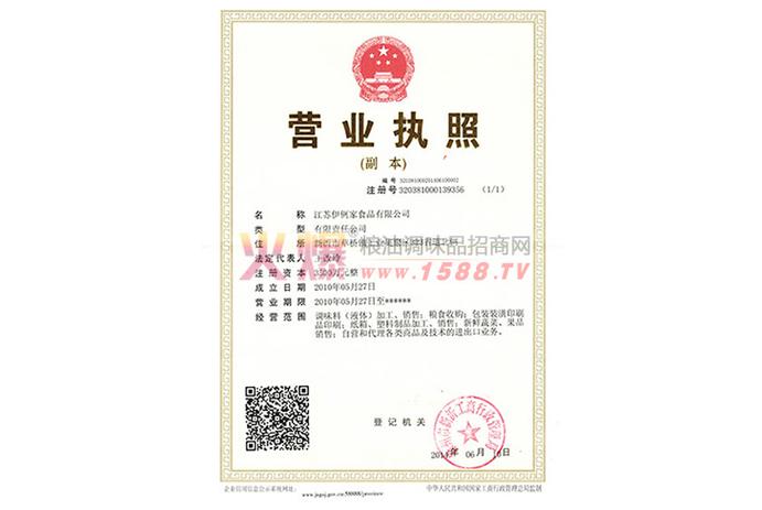 江苏伊例家食品有限公司：创新招商政策引领食品行业新机遇