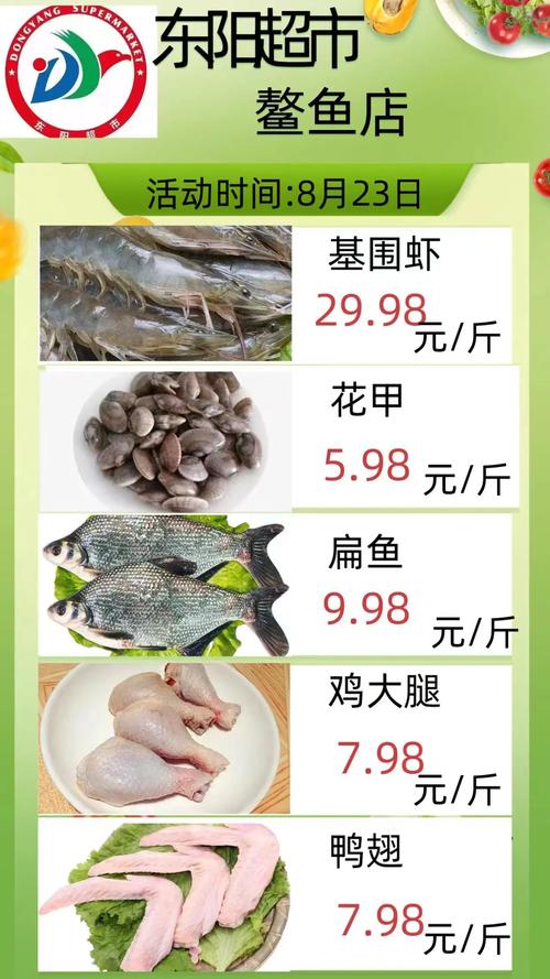 8月23日东阳鳌鱼店特价生鲜，开启实惠购物之旅