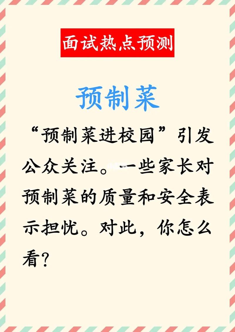 预制菜进校园：机遇与挑战并存