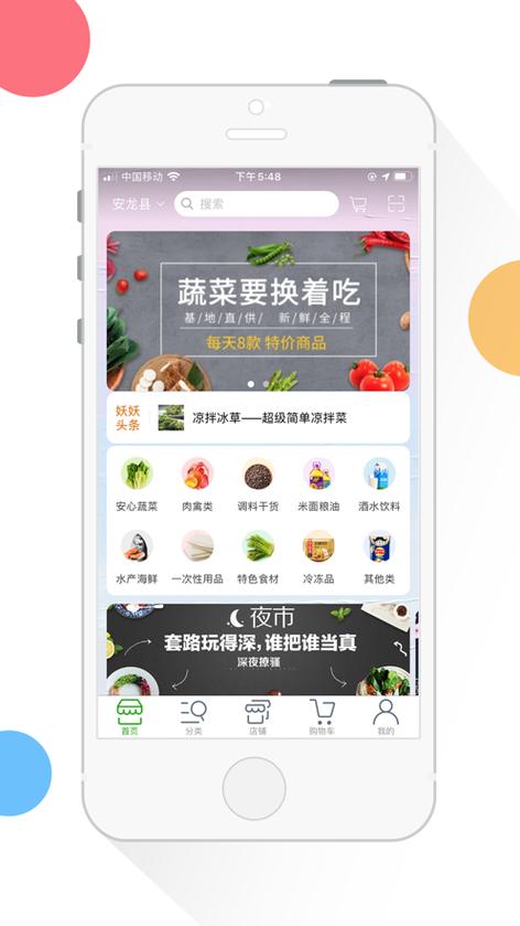 便捷生鲜购物APP：菜优优引领品质生活
