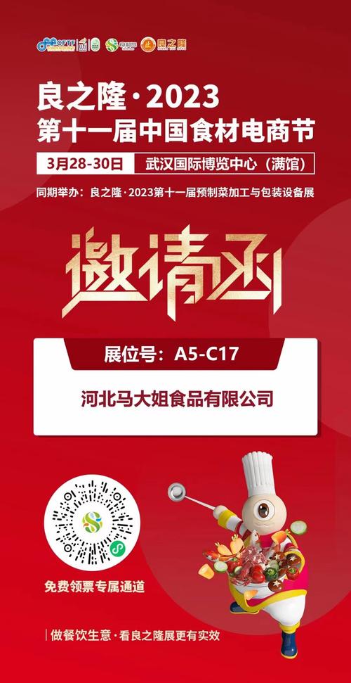 良之隆2023食材节：开启食材行业新征程