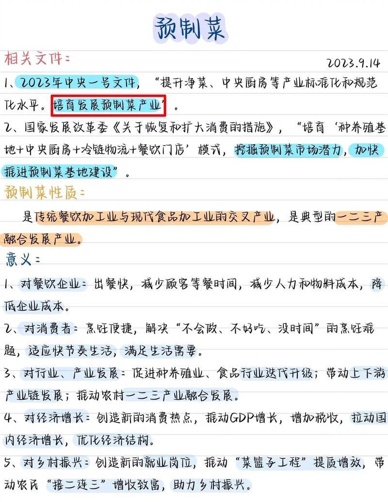 预制菜：产业新机遇与发展潜力