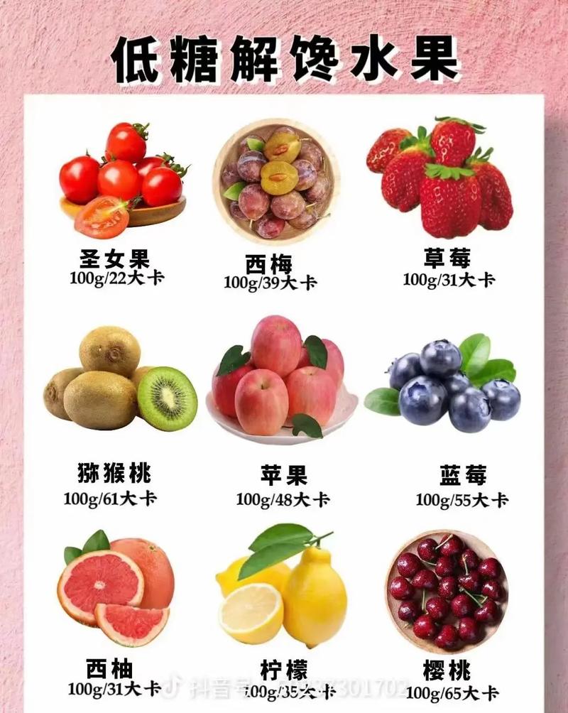 低糖解馋水果：美味与健康的完美结合