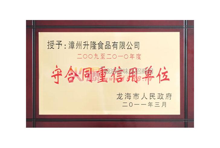 福建升隆食品有限公司：创新招商引领食材行业新机遇